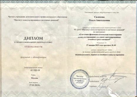 Документ: Системно-феноменологическая психотерапия и консультирование