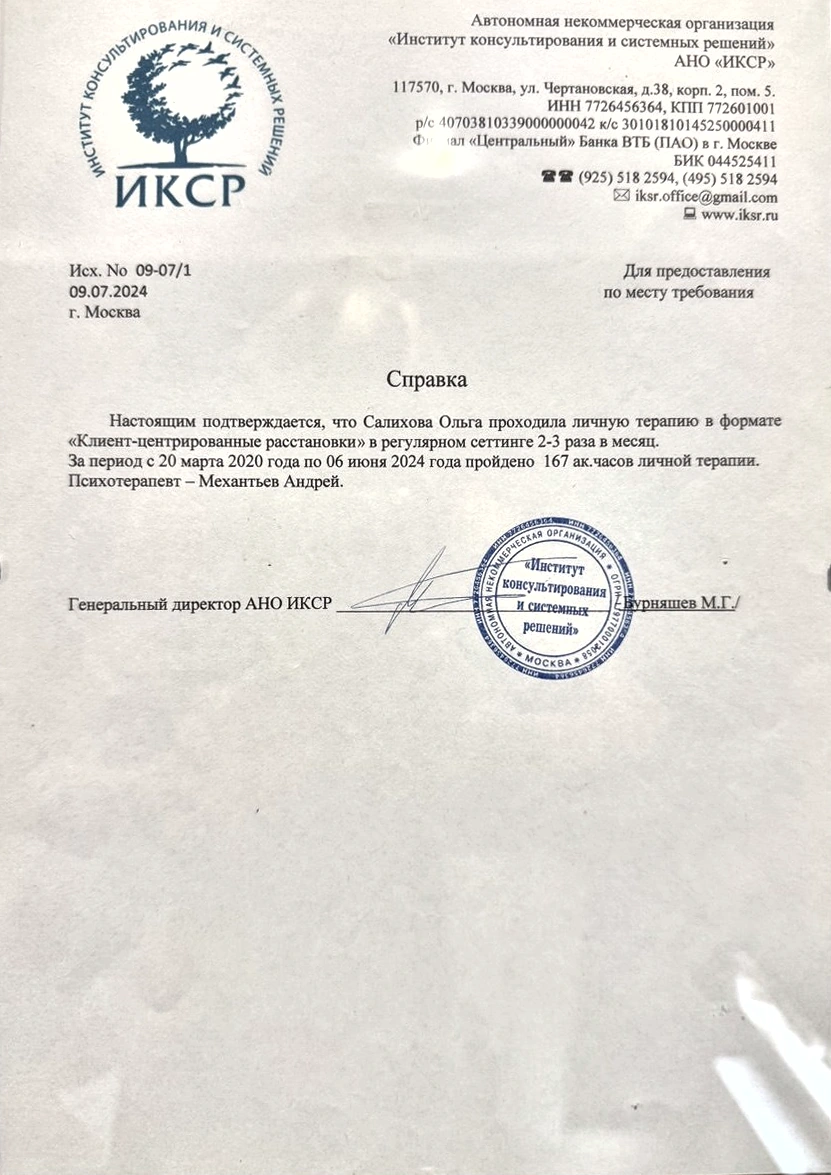 Документ: Личная терапия: 167 академических часов