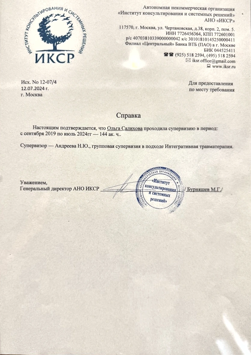 Документ: Супервизия: 144 академических часа