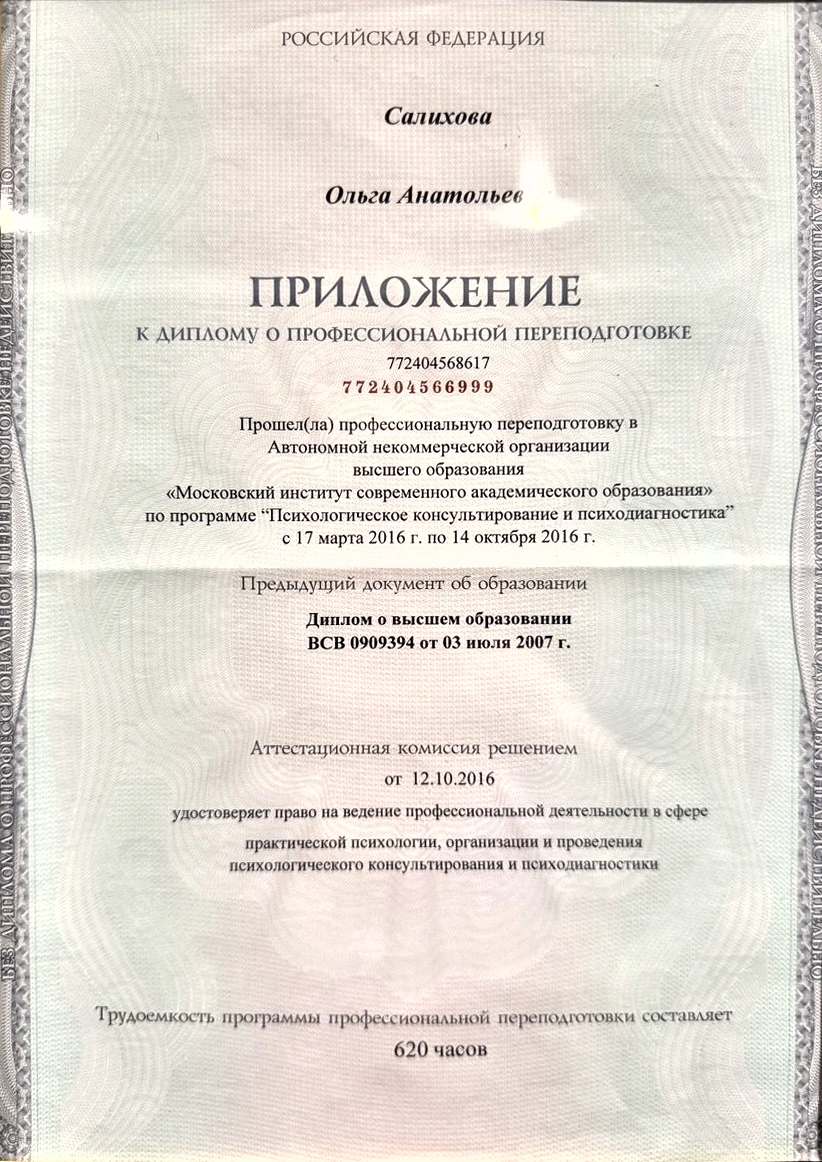 Документ: Психологическое консультирование и психодиагностика